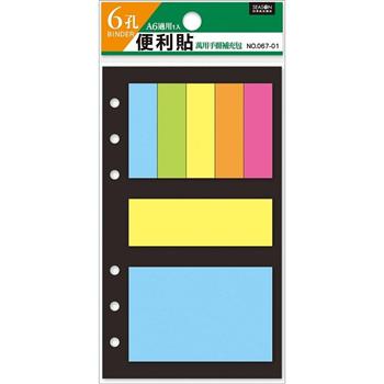 A6補充頁6孔-便利貼