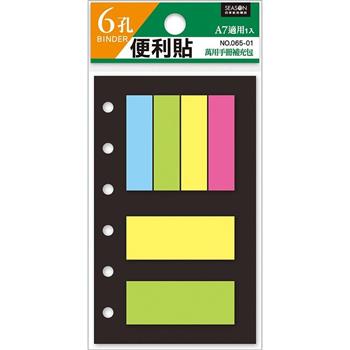 A7補充頁6孔-便利貼