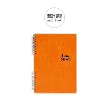I am okay 25K週計劃本 橘
