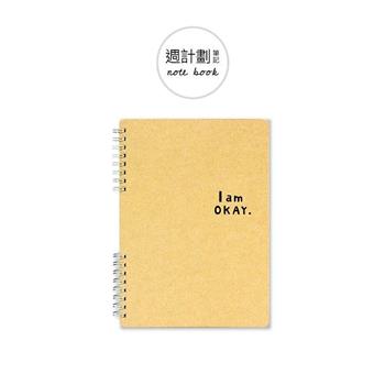 I am okay 25K週計劃本 牛皮