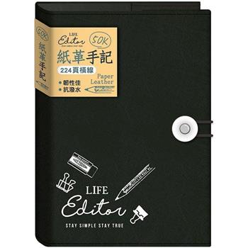 水洗牛皮手記50K-黑