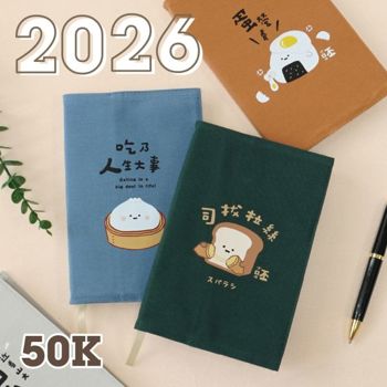 (特價)小呸角-2026 50K跨年布書衣手帳(司拔拉絲)