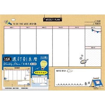 自填週計劃紙16K-露營