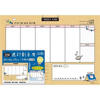 自填週計劃紙25K-露營