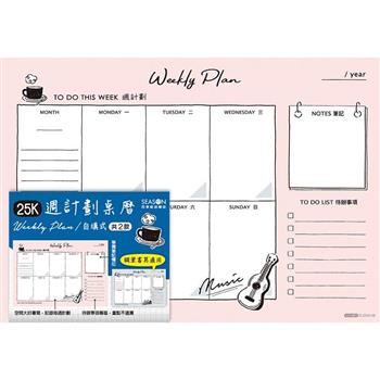 自填週計劃紙25K-生活
