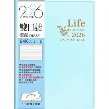 2026年64K雙日誌-藍