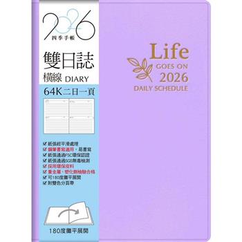 2026年64K雙日誌-紫