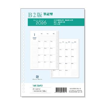 2026 DATA MATE 16K 26孔 有日期日誌備本 RF-1602B