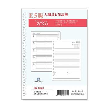 2026 DATA MATE 16K 26孔 有日期日誌備本 RF-1605E