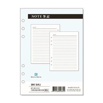 2026 DATA MATE 25K 6孔 日誌筆記頁 RF-2816N