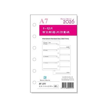 2026 DATA MATE A7手冊 有日期備本 RF-591
