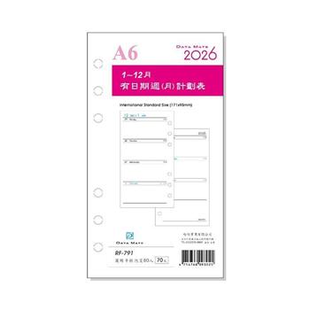 2026 DATA MATE A6手冊 有日期備本 RF-791