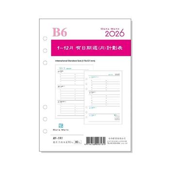 2026 DATA MATE B6手冊 有日期備本 RF-191