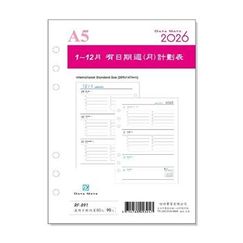 2026 DATA MATE A5手冊 有日期備本 RF-891