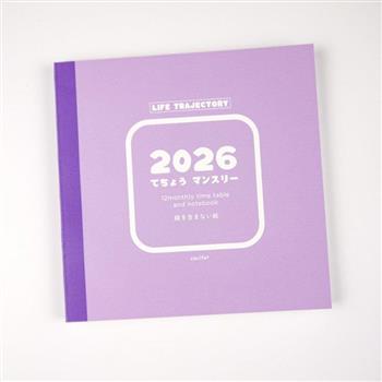 2026年生活軌跡月計畫-霧霧紫光