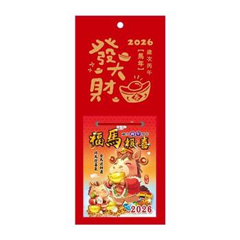 (特價)2026年方型貼心小日曆-發大財