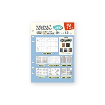 (特價)2026年25K週誌左3右4(6孔補充內頁)