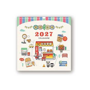 (特價)促咪台味2027大方掛曆(早餐店)