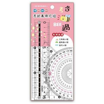 哩哩扣扣萬用尺組(逢考bee過)