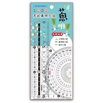 哩哩扣扣萬用尺組(真蔥明)