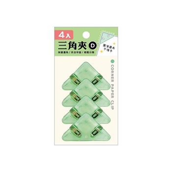 簡單生活-四入三角夾(綠)