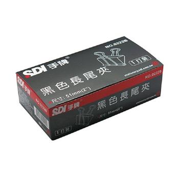 SDI #0222黑色長尾夾51mm (12入盒裝)