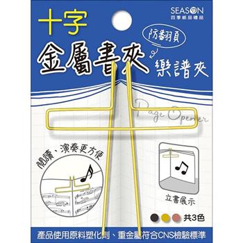 十字金屬書夾譜夾-金色