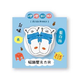 哩哩扣扣磁鐵壓克力夾(藍白拖)