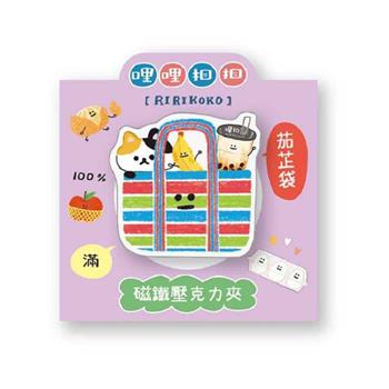 哩哩扣扣磁鐵壓克力夾(茄芷袋)