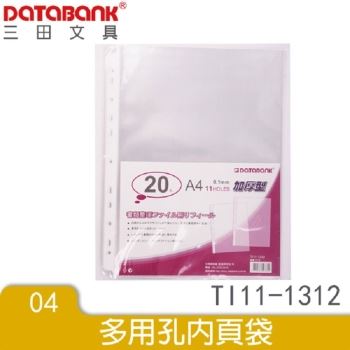 Databank 標準A4 11孔特厚資料袋20入(厚0.1)【金石堂、博客來熱銷】