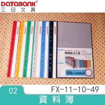 Databank 標準11孔A4 10入資料本-灰 (特價品)【金石堂、博客來熱銷】