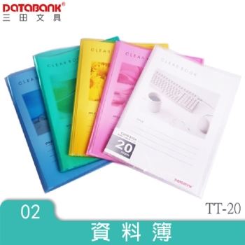 Databank 高透明A4 20入資料本-藍 (特價品)【金石堂、博客來熱銷】