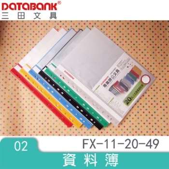 Databank 標準11孔A4 20入資料本-灰 (特價品)【金石堂、博客來熱銷】
