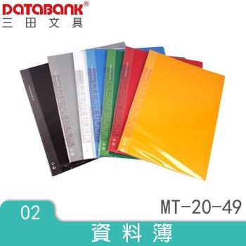 Databank 標準A4 20入資料本-灰 (特價品)【金石堂、博客來熱銷】