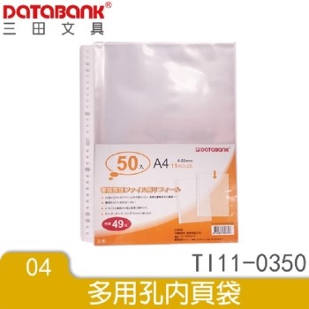 Databank A4 11孔資料袋經濟型50入(厚0.03) (特價品)【金石堂、博客來熱銷】