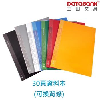Databank 標準A4 30入資料本-黑 (特價品)【金石堂、博客來熱銷】