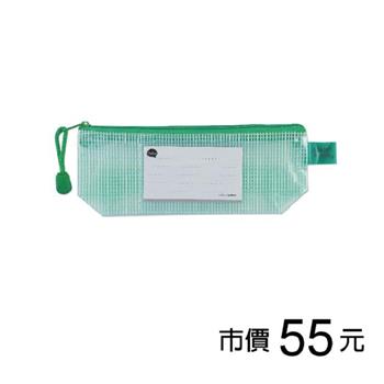 42K多功能立體網狀拉鏈袋-綠【金石堂、博客來熱銷】