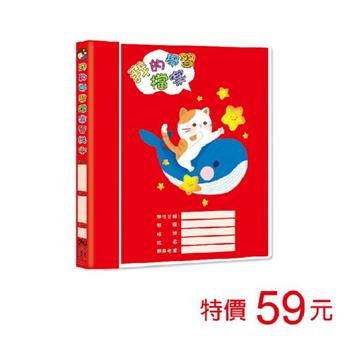 (特價)A4我的學習檔案資料本-20張入/紅