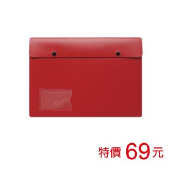 (特價)A4橫式公文袋/雙扣-紅【金石堂、博客來熱銷】