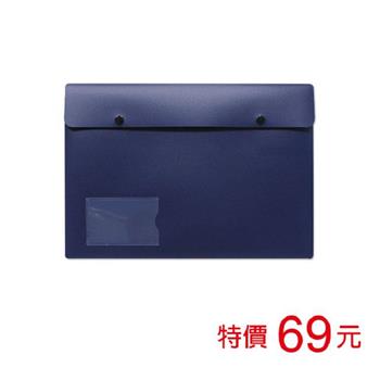 (特價)A4橫式公文袋/雙扣-藍【金石堂、博客來熱銷】