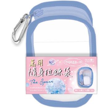 透明萬用隨身袋-藍