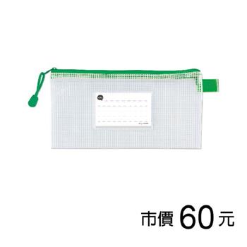好實用網狀拉鏈袋-綠