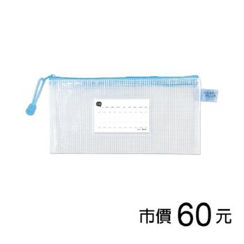 好實用網狀拉鏈袋-粉藍