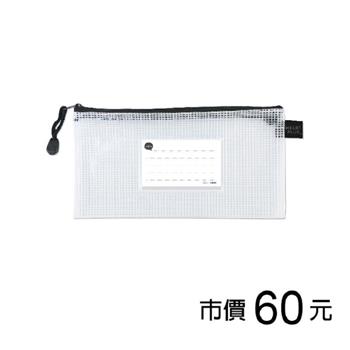 好實用網狀拉鏈袋-黑