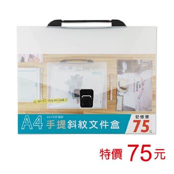 (特價)A4手提斜紋文件盒-藍
