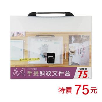(特價)A4手提斜紋文件盒-紫