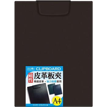 皮板夾A4-黑