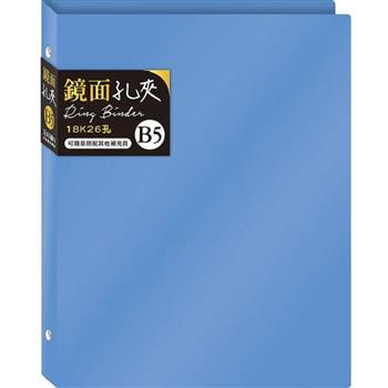 18K26孔鏡面鐵夾-藍