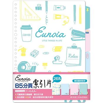 B5分頁索引片26孔-白色