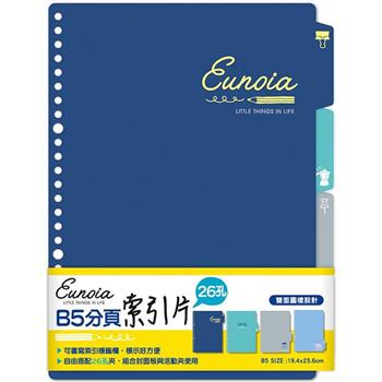B5分頁索引片26孔-深藍
